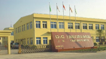 上海德力西實業發展 集團 高壓分公司